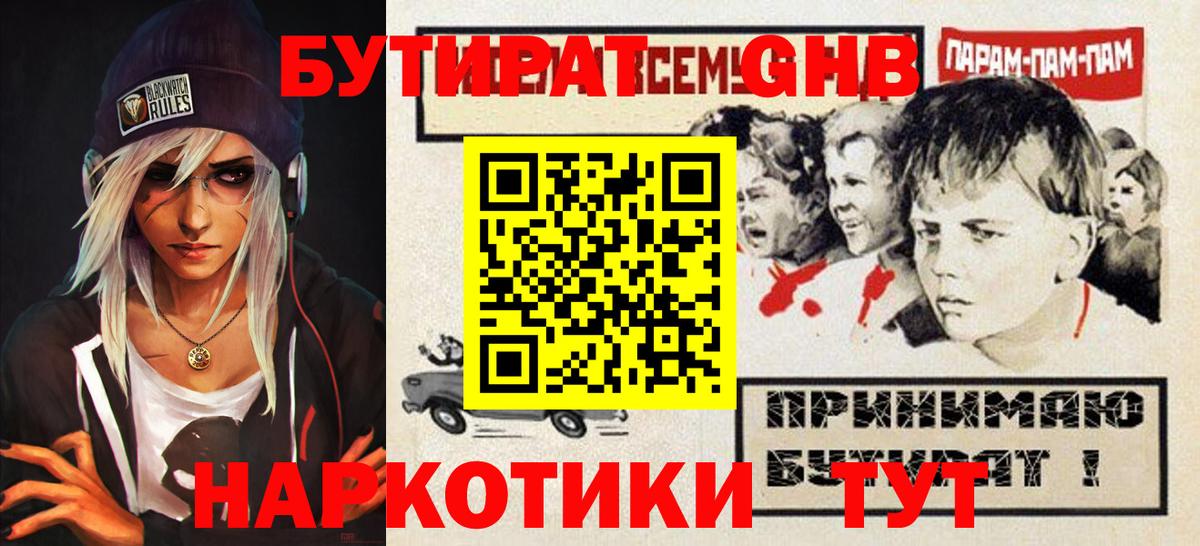 Бутират  Вход с VPN  Комсомольск-на-Амуре  Бутират бутандиол 