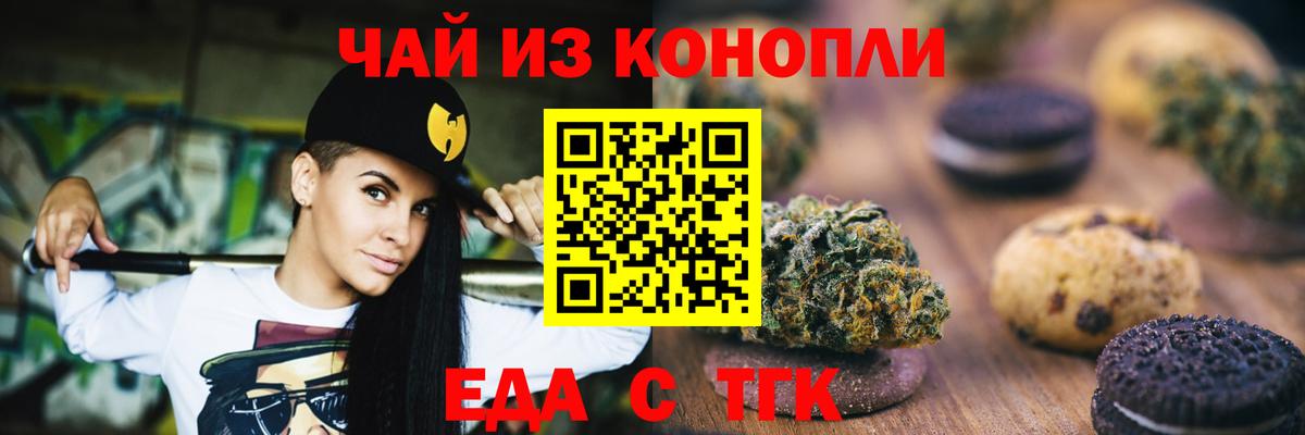 Печенье с ТГК конопля Комсомольск-на-Амуре
