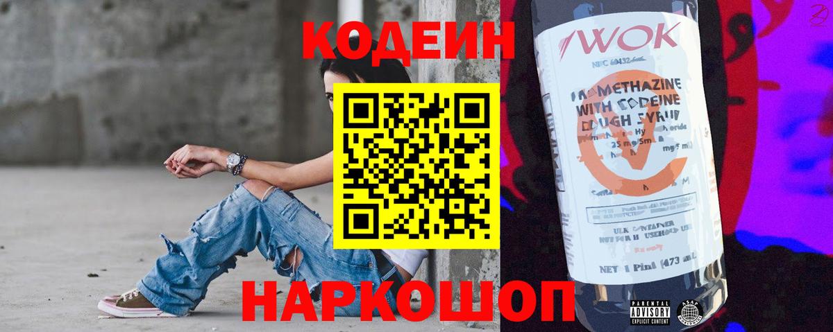 Codein напиток Lean (лин)  Вход с VPN  Комсомольск-на-Амуре  Кодеиновый сироп Lean напиток Lean (лин) 