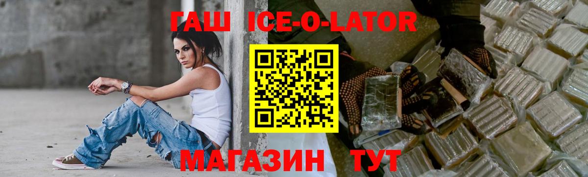 ГАШ 40% ТГК  ГАШИШ Ice-O-Lator  Вход с VPN  Комсомольск-на-Амуре 