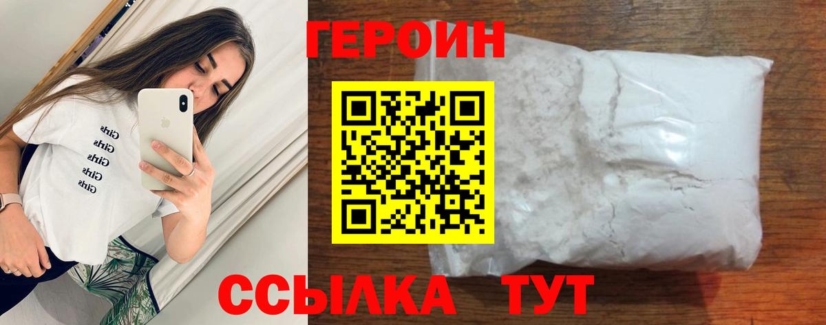 Героин Heroin  Героин  Комсомольск-на-Амуре  Вход с VPN 