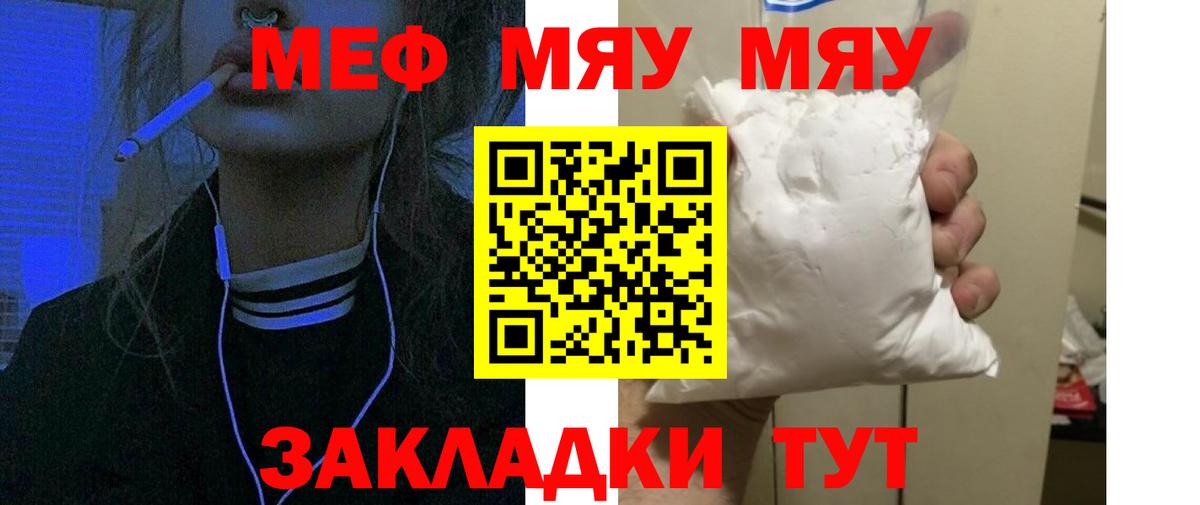 МЕФ VHQ  МЯУ-МЯУ  Комсомольск-на-Амуре  Меф  Вход с VPN  МЕФ мука 