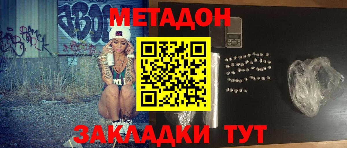 Комсомольск-на-Амуре  Метадон methadone  Вход с VPN 