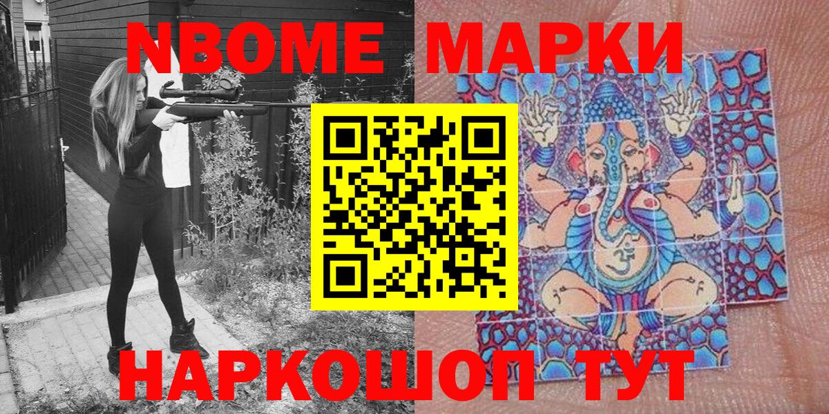 Марки N-bome 1,8мг  Вход с VPN  купить наркотик  Комсомольск-на-Амуре 